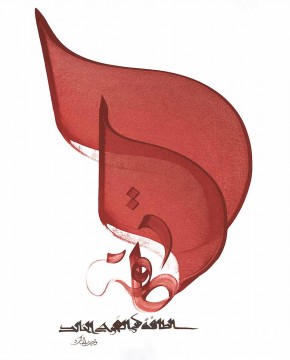 Arabe œuvres - Islamic Art Arabic Calligraphy HM 29